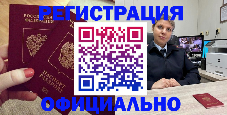прописка для работы в Кизилюрте