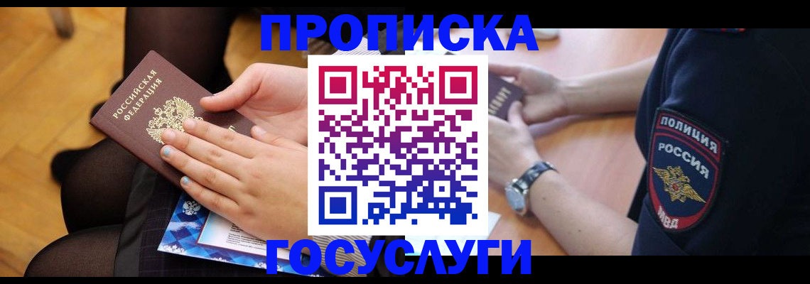 прописка от собственника в Кизилюрте